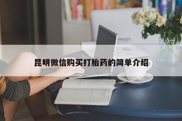 打胎药私人药店能买到吗资讯 第60页